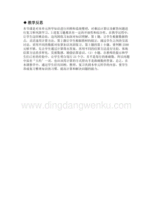 冀教版小學數學三年級下冊2.6整理與復習教學反思