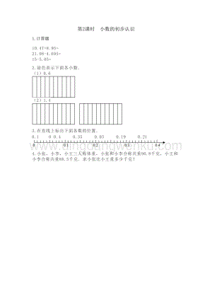 冀教版小學數學三年級下冊 整理與評價.2 小數的初步認識 課時練習