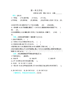 冀教版小學數學三年級下冊 第一單元測試卷B