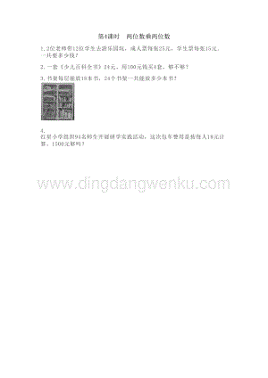 冀教版小學(xué)數(shù)學(xué)三年級(jí)下冊整理與評(píng)價(jià).4兩位數(shù)乘兩位數(shù)課時(shí)練習(xí)