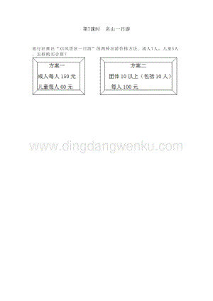 冀教版小學數學三年級下冊 2.7 名山一日游 課時練習