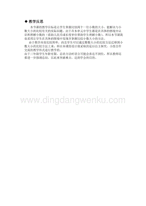 冀教版小學數學三年級下冊 6.3比較小數的大小 教學反思