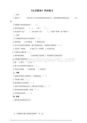 蘇教版小學科學三年級上冊3.1認識固體（習題
