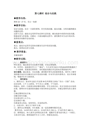 冀教版小學數學三年級下冊 2.7綜合與實踐 教案