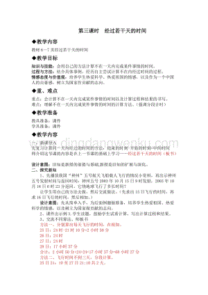 冀教版小學數學三年級下冊 1.3經過若干天的時間 教案
