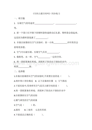蘇教版小學科學三年級上冊1.1空氣占據空間嗎（習題