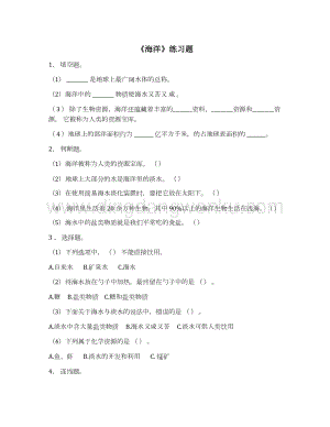 蘇教版小學科學三年級上冊4.3海洋（習題