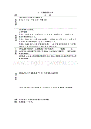 冀教版小學數學三年級下冊 1.2計算經過的時間 學案