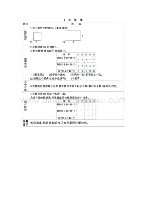冀教版小學數學三年級下冊9.1找規律學案