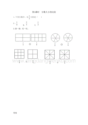 冀教版小學數學三年級下冊 8.3 分數大小的比較 課時練習