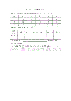 冀教版小學(xué)數(shù)學(xué)三年級下冊 5.3 陽光體育運動會 課時練習(xí)