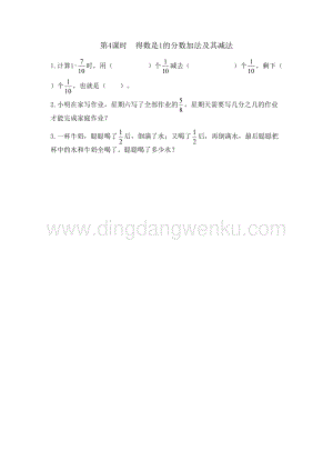 冀教版小學數學三年級下冊 8.4 得數是1的分數加法及其減法 課時練習
