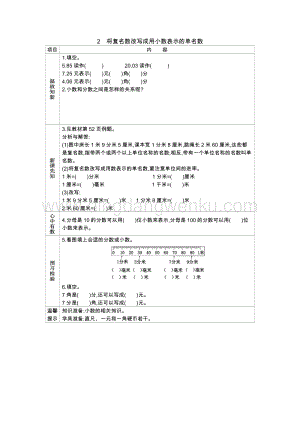 冀教版小學數學三年級下冊 6.2將復名數改寫成用小數表示的單名數 學案
