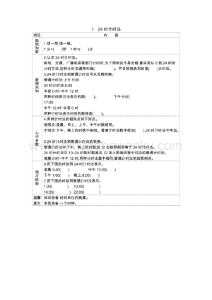 冀教版小學數學三年級下冊 1.1 24時計時法 學案