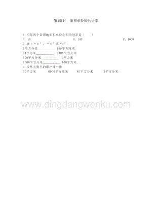 冀教版小學(xué)數(shù)學(xué)三年級(jí)下冊7.4面積單位間的進(jìn)率課時(shí)練習(xí)
