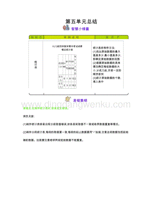 冀教版小學數學三年級下冊 第5單元數據的收集與整理 知識點