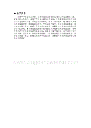 冀教版小學數學三年級下冊 7.8鋪地面 教學反思