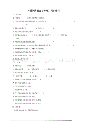 蘇教版小學科學三年級上冊3.3固體的混合與分離（習題