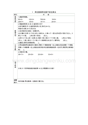 冀教版小學(xué)數(shù)學(xué)三年級(jí)下冊2.1兩位數(shù)乘兩位數(shù)不進(jìn)位乘法學(xué)案