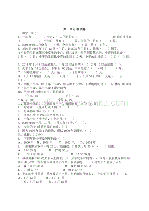 冀教版小學數學三年級下冊第一單元測試卷A