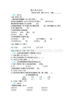 冀教版小學(xué)數(shù)學(xué)三年級下冊第六單元測試卷B