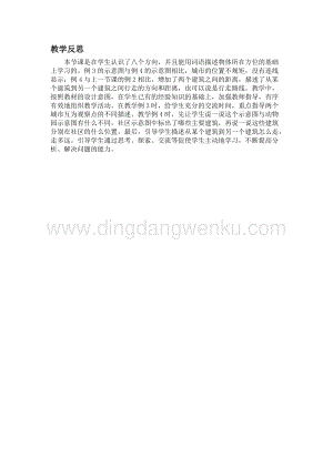 冀教版小學數學三年級下冊 3.3認識圖上的方向 教學反思