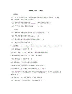 蘇教版小學科學三年級上冊4.4珍惜水資源（習題