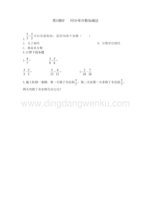 冀教版小學數學三年級下冊 8.5 同分母分數加減法 課時練習