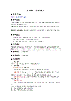 冀教版小學數學三年級下冊8.6整理與復習教案