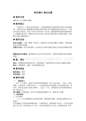 冀教版小學數學三年級下冊4.4解決問題教案