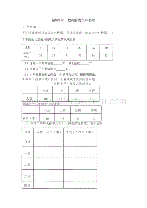 冀教版小學數學三年級下冊整理與評價.8數據的收集和整理課時練習