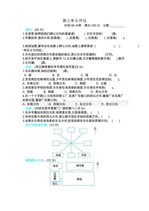 冀教版小學(xué)數(shù)學(xué)三年級(jí)下冊(cè)第三單元測(cè)試卷B