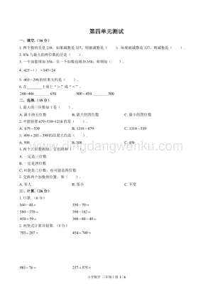 人教版三年級(jí)上冊(cè)數(shù)學(xué)試題-第四單元測(cè)試含答案
