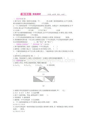 蘇教版五年級上數學第二單元測試卷（含答案）