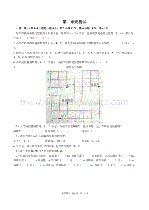 人教版五年級上冊數學試題-第二單元測試（含答案