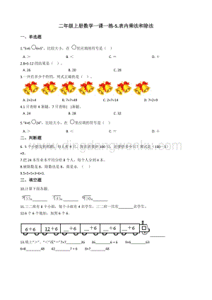 北京版二年級上冊數學一課一練-5.表內乘法和除法 （含答案）