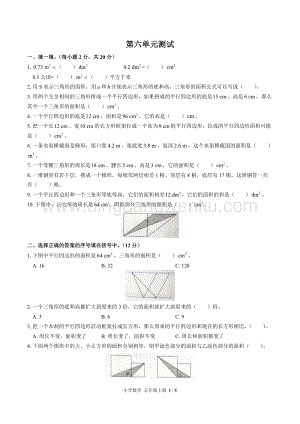 人教版五年級上冊數(shù)學(xué)試題-第六單元測試（含答案