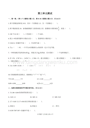 人教版五年級上冊數學試題-第三單元測試（含答案