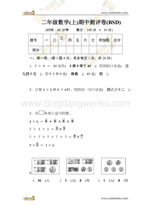 北師大版二年級上冊數學試題-期中測評卷（含答案