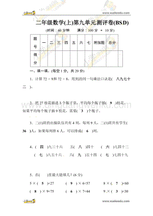 北師大版二年級上冊數學試題-第9單元測評卷（含答案