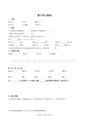 人教版三年級上冊數(shù)學(xué)試題-第六單元測試含答案