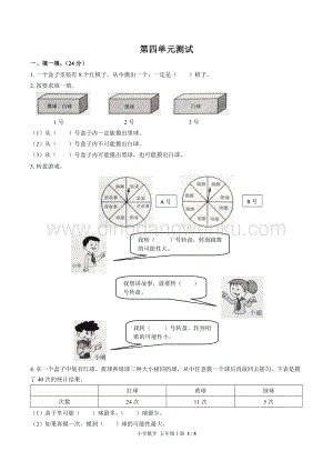 人教版五年級(jí)上冊(cè)數(shù)學(xué)試題-第四單元測(cè)試（含答案