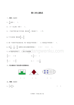 人教版三年級上冊數學試題-第八單元測試含答案