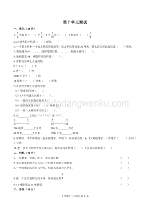 人教版三年級上冊數學試題-第十單元測試含答案