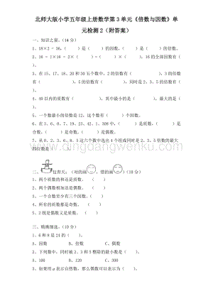 北師大版五年級上冊數學試題-第3單元倍數與因數單元檢測2（無答案