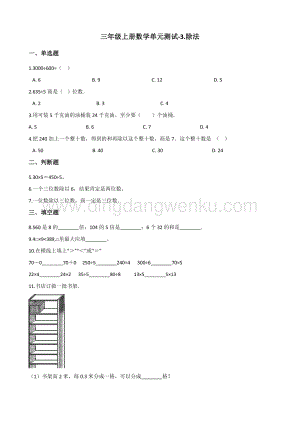 三年級上冊數學單元測試-3.除法北京版（含解析