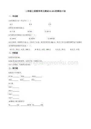 北師大版二年級上冊數學單元測試-5. 2-5的乘法口訣 （含答案）