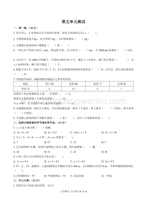 人教版五年級上冊數學試題-第五單元測試（含答案