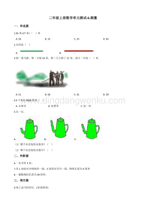 北師大版二年級上冊數學單元測試-6.測量（含答案
