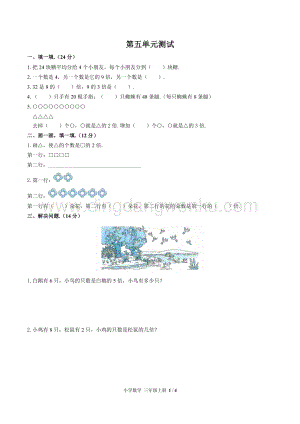 人教版三年級上冊數學試題-第五單元測試 含答案